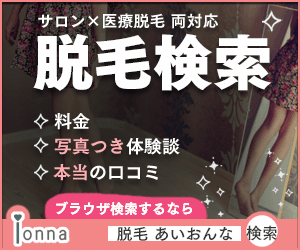 医療脱毛でおすすめで安いのは?比較と口コミなら「あいおんな」